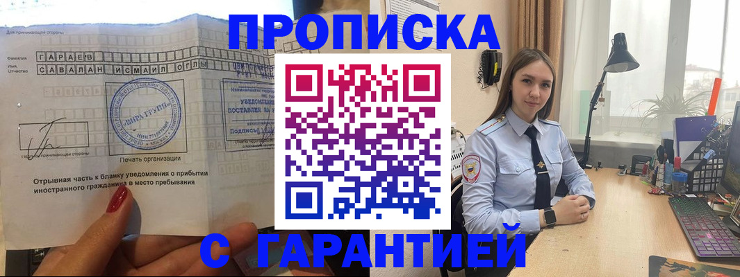 прописка для работы в Агрызе